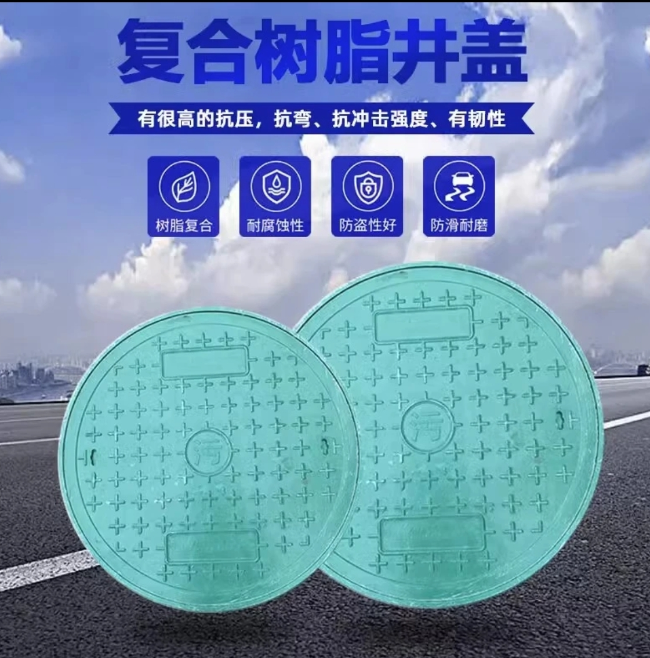 九江树脂复合圆井展示