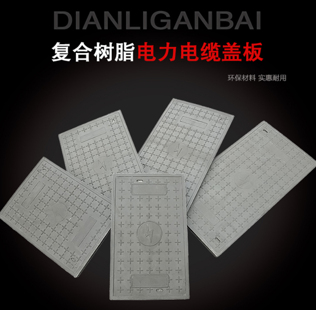 九江树脂复合电力盖板展示